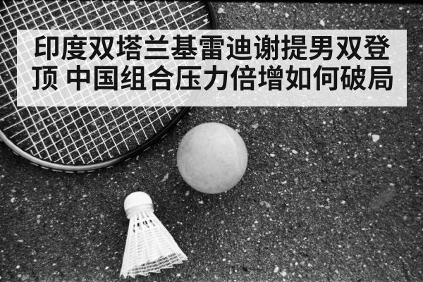 badminton defense