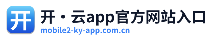 开·云app官方网站入口